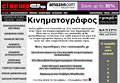 ΚΙΝΗΜΑΤΟΓΡΑΦΟΣ