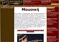 Μουσική info.gr. Τα πάντα για τη Μουσική
