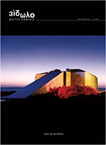 Φωτογραφικό Είδωλο 24