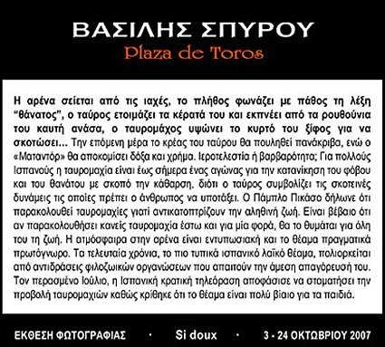 Έκθεση φωτογραφίας του Βασίλη Σπύρου με τίτλο «Plaza de Toros»