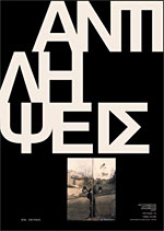 Περιοδικό αντιλήψεις - Τεύχος 10