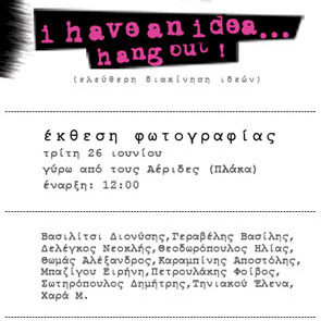 Έκθεση φωτογραφίας δέκα σπουδαστών του Τμήματος Φωτογραφίας του Δημοσίου ΙΕΚ Κηφισιάς