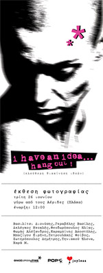 Έκθεση φωτογραφίας δέκα σπουδαστών του Τμήματος Φωτογραφίας του Δημοσίου ΙΕΚ Κηφισιάς