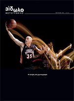 Φωτογραφικό Είδωλο τεύχος 25ο