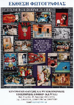 Έκθεση Φωτογραφίας - «Foto - Graffiti»