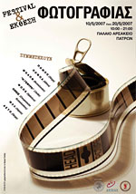 ΕΚΘΕΣΗ - FESTIVAL ΦΩΤΟΓΡΑΦΙΑΣ