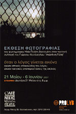 Όταν ο λόγος γίνεται εικόνα