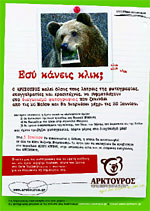 Διαγωνισμός φωτογραφίας από τον ΑΡΚΤΟΥΡΟ