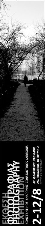 Έκθεση ασπρόμαυρης φωτογραφίας του Κωνσταντίνου Ανδρώνη