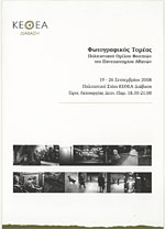 Έκθεση φωτογραφίας στη “Διάβαση”