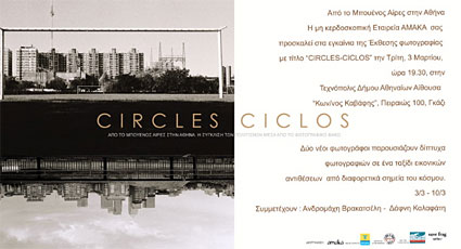 ΕΚΘΕΣΗ ΦΩΤΟΓΡΑΦΙΑΣ - CIRCLES-CICLOS