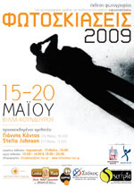 Έκθεση φωτογραφίας της ομαδας Φωτοσκίαση