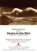 Desire in the Mist - Κατερίνα Μαριανού 