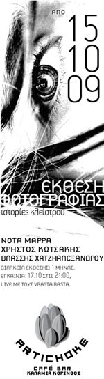Έκθεση Φωτογραφίας - Ιστορίες Κλείστρου