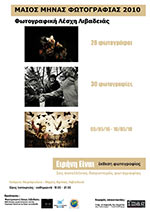 Έκθεση φωτογραφίας - Ειρήνη Είναι