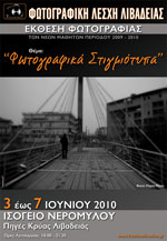 Έκθεση Φωτογραφίας - Φωτογραφικά Στιγμιότυπα
