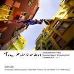 Φωτογραφική εγκατάσταση - Η φωτογραφία στους πέντε ανέμους