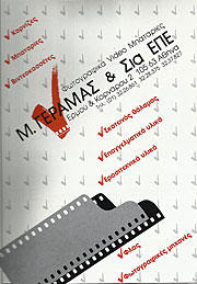 Φωτογραφικό Κατάστημα Γεραμάς Ιστορία