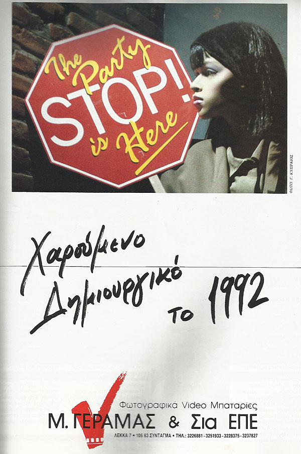 Φωτογραφικό Κατάστημα Γεραμάς - Ιστορία