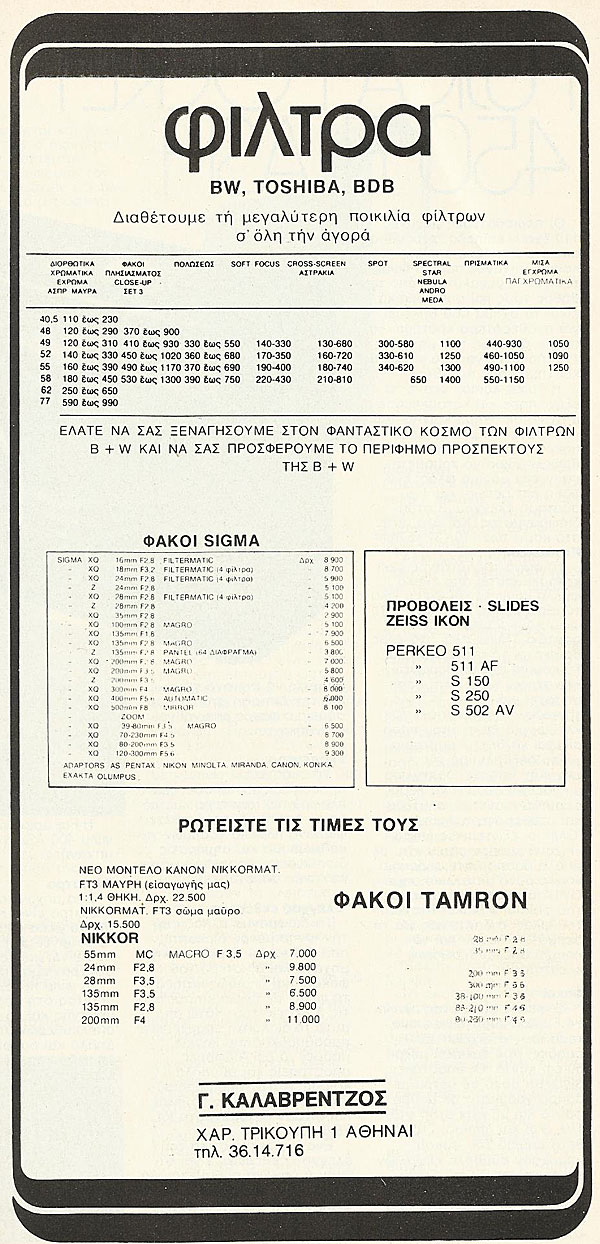 Καλαβρέντζος Φωτογραφικά -  Ιστορία