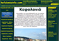 Κεφαλονιά info.com Τα πάντα για τη Κεφαλονιά